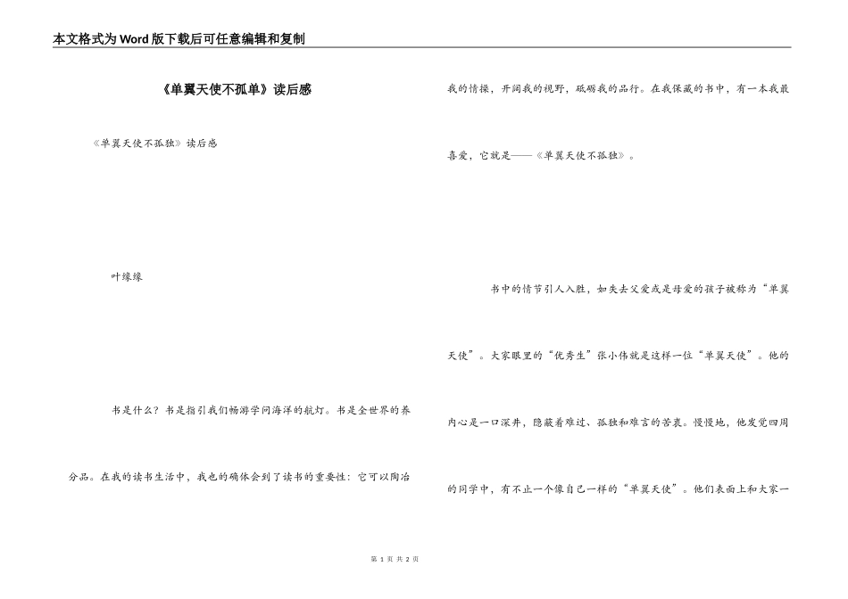 《单翼天使不孤单》读后感_第1页