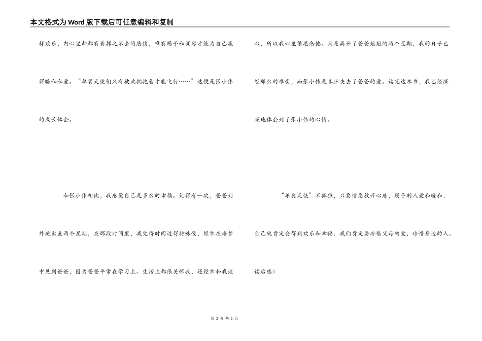 《单翼天使不孤单》读后感_第2页