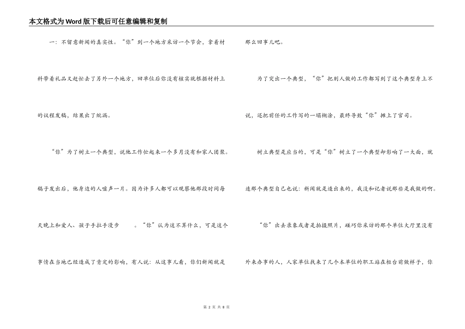 记者节征文  求你了，别说你是记者_第2页