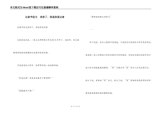 记者节征文  求你了，别说你是记者