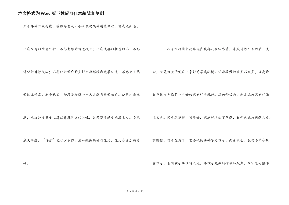 家庭教育讲座心得体会_第3页