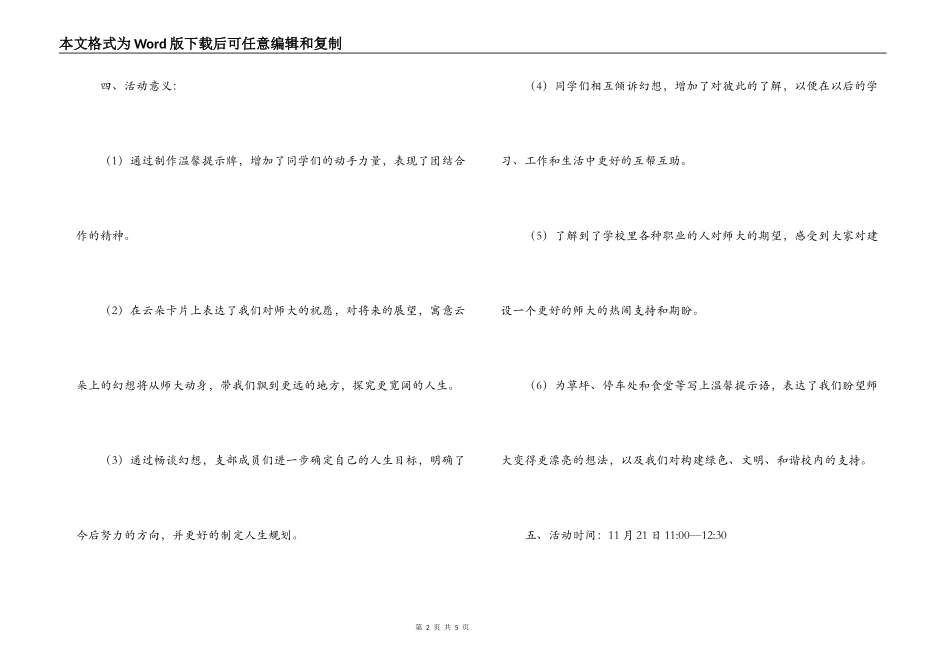 高校“挥挥衣袖留云彩”特色团日活动策划书_第2页