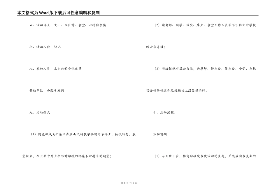 高校“挥挥衣袖留云彩”特色团日活动策划书_第3页