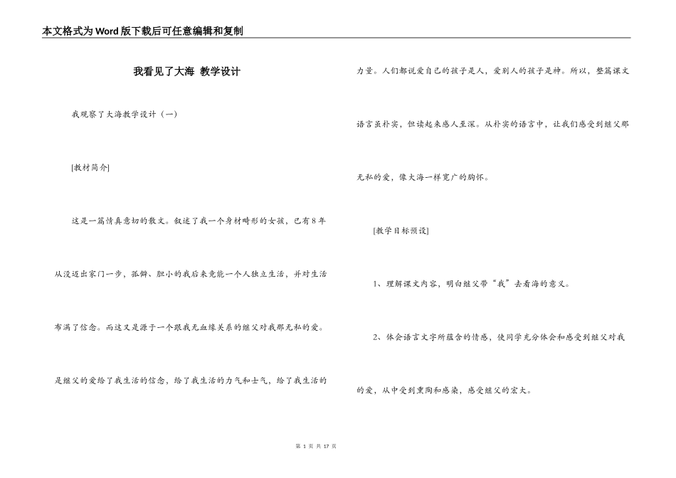 我看见了大海 教学设计_第1页