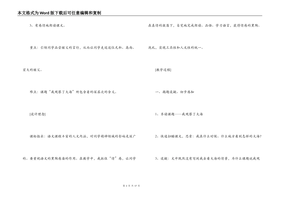 我看见了大海 教学设计_第2页