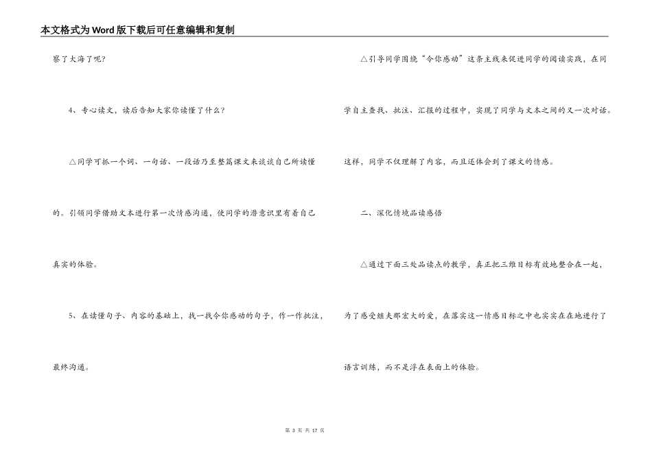 我看见了大海 教学设计_第3页