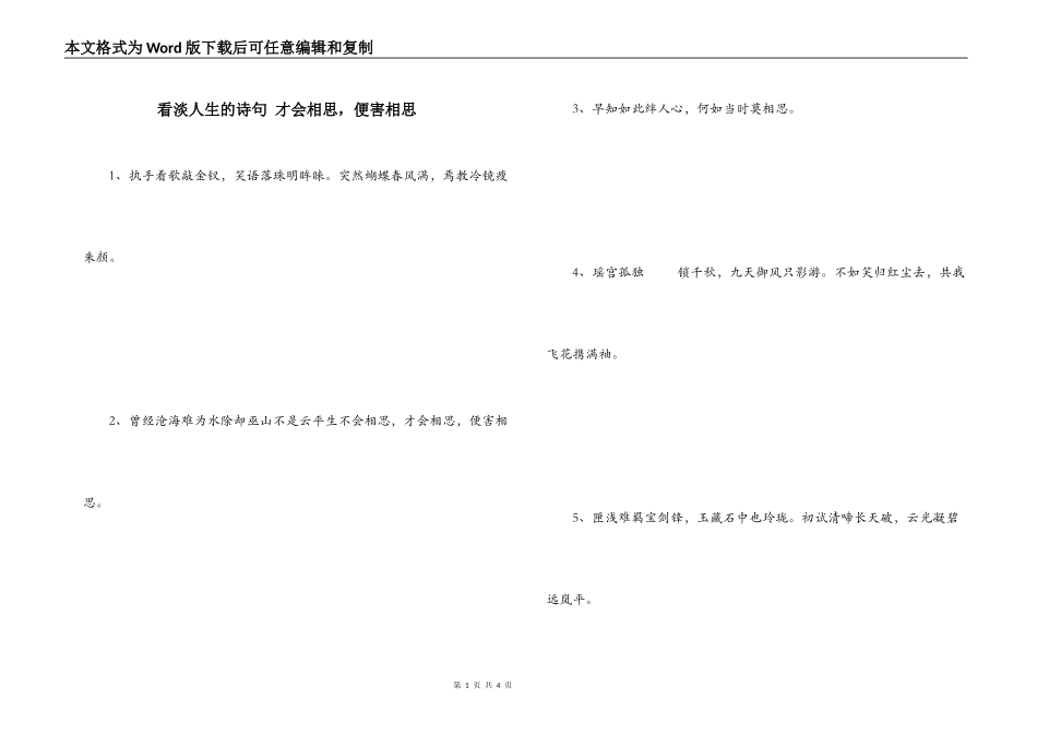看淡人生的诗句 才会相思，便害相思_第1页