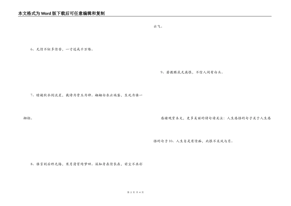 看淡人生的诗句 才会相思，便害相思_第2页