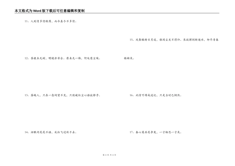 看淡人生的诗句 才会相思，便害相思_第3页