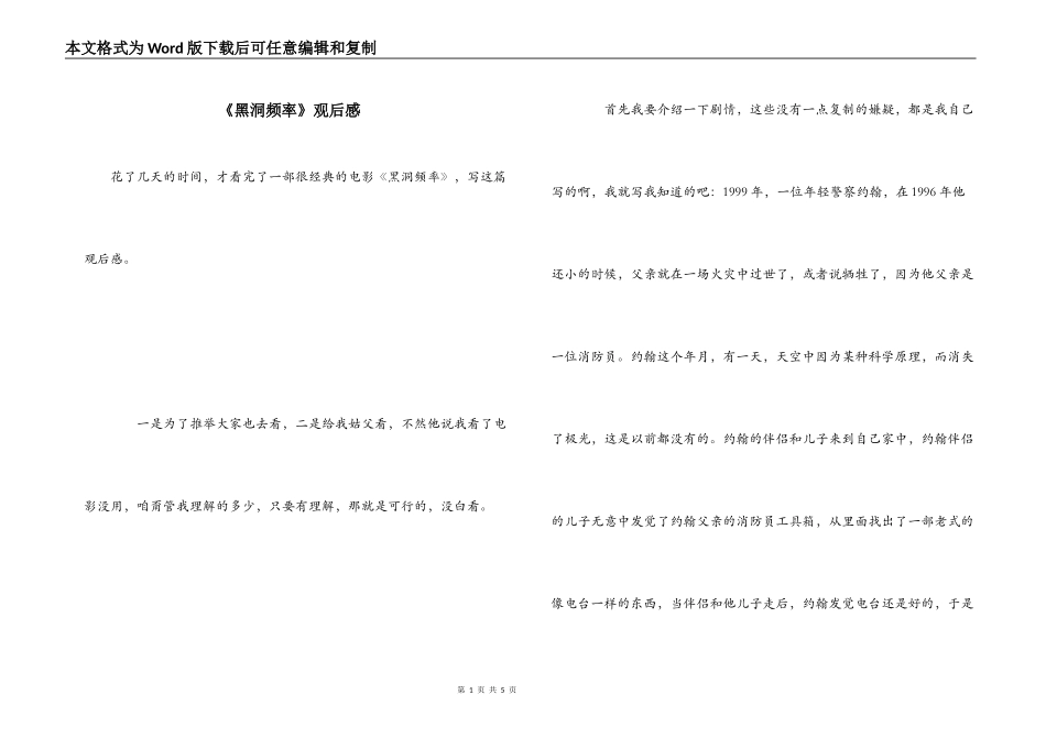 《黑洞频率》观后感_第1页