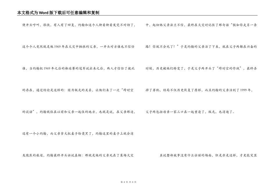 《黑洞频率》观后感_第2页