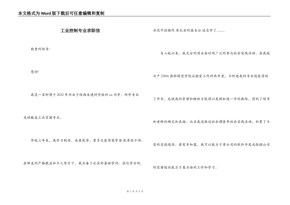 工业控制专业求职信_第1页
