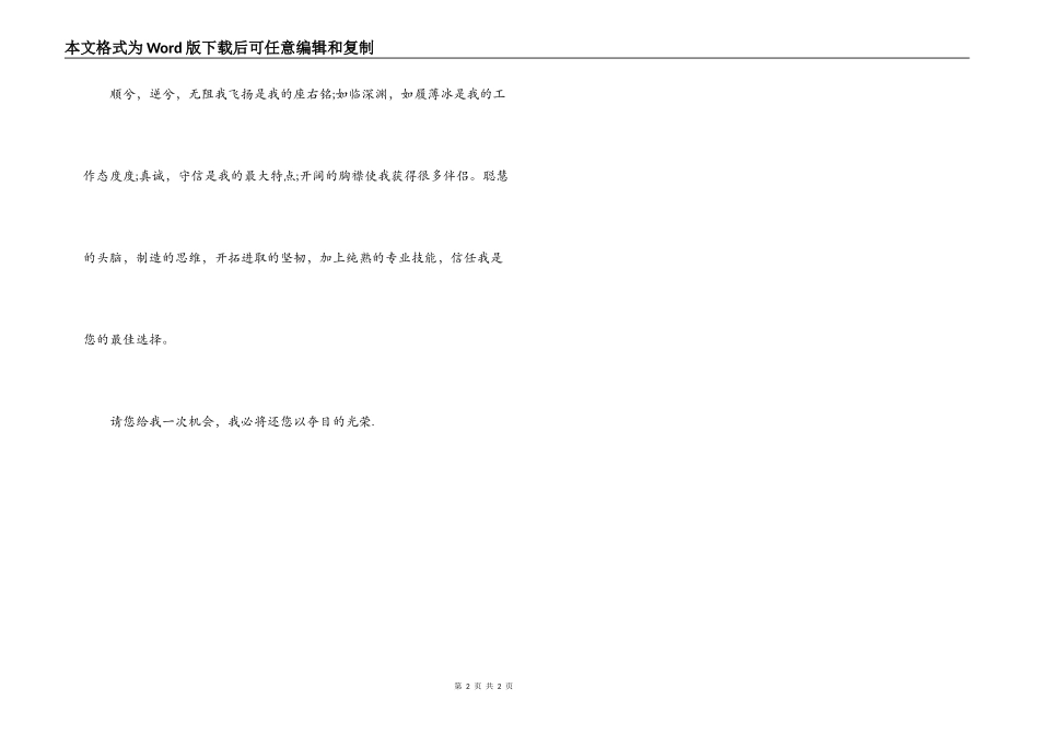 工业控制专业求职信_第2页