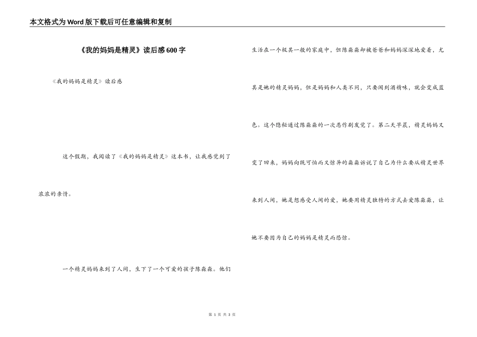 《我的妈妈是精灵》读后感600字_第1页