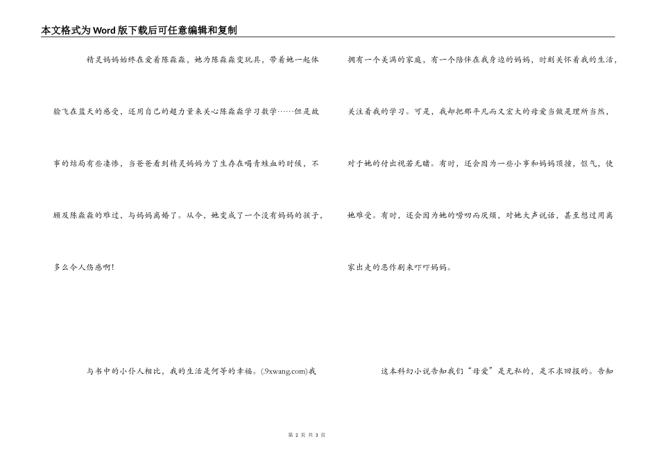 《我的妈妈是精灵》读后感600字_第2页