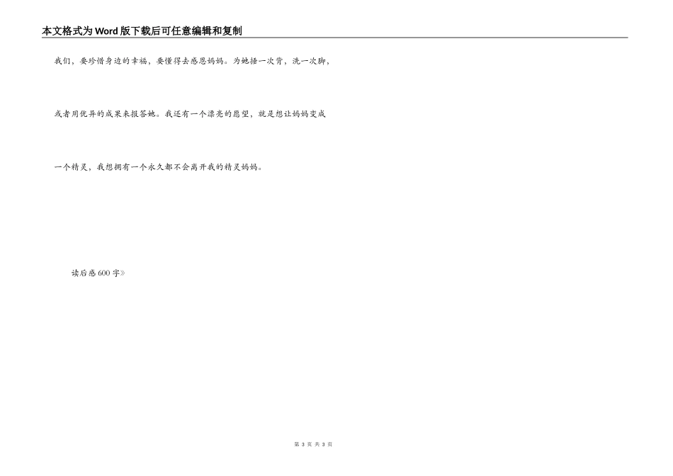《我的妈妈是精灵》读后感600字_第3页
