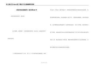 《我的妈妈是精灵》读后感600字