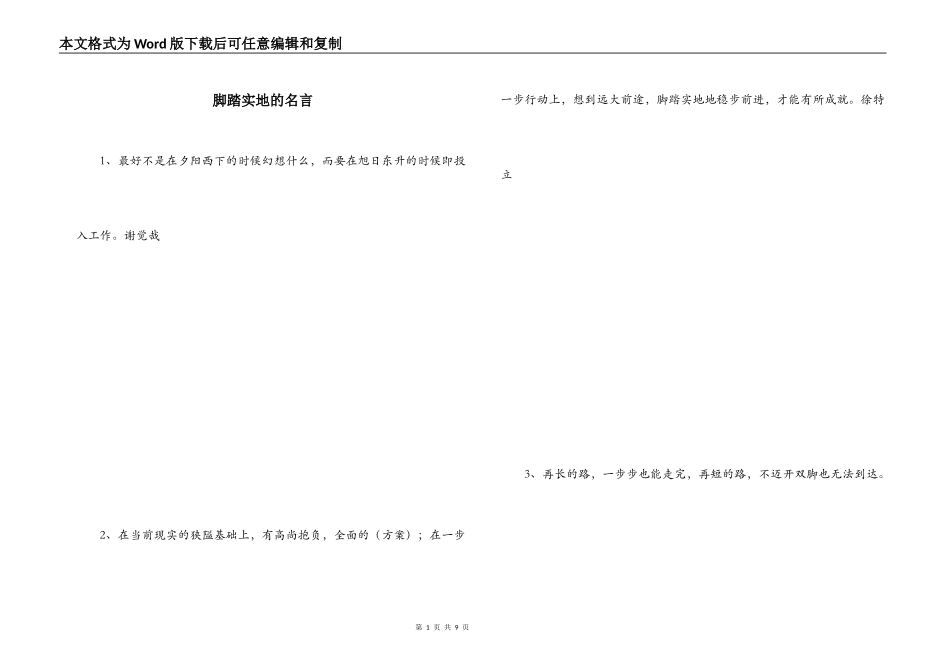 脚踏实地的名言_第1页