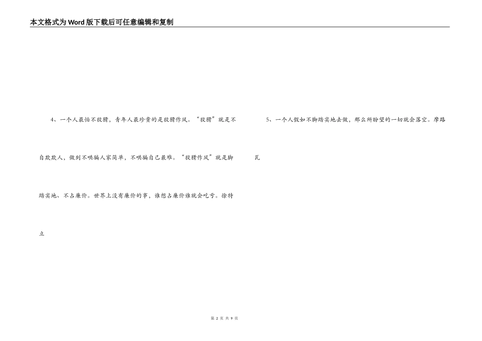 脚踏实地的名言_第2页