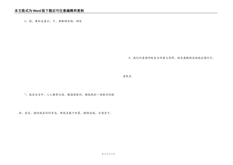 脚踏实地的名言_第3页