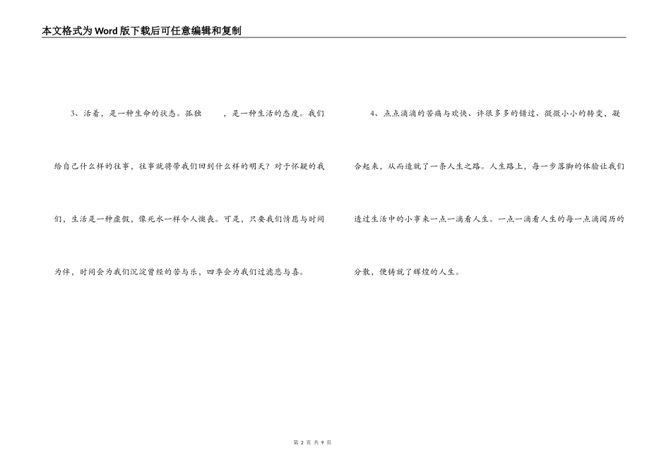 2022激励自己的话_第2页