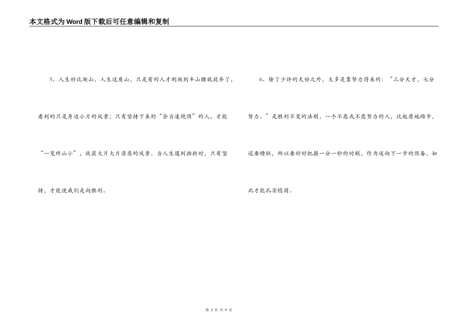 2022激励自己的话_第3页
