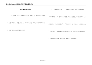 2022激励自己的话