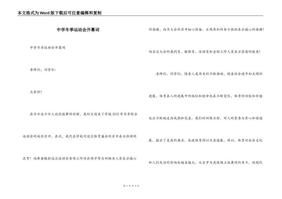中学冬季运动会开幕词_第1页