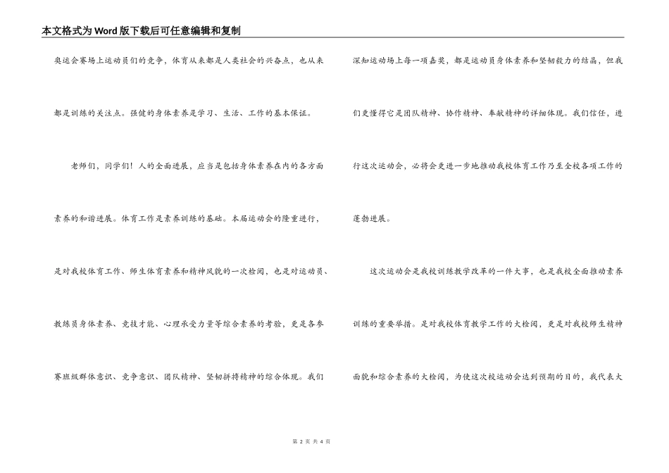中学冬季运动会开幕词_第2页