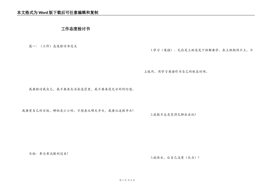 工作态度检讨书_第1页