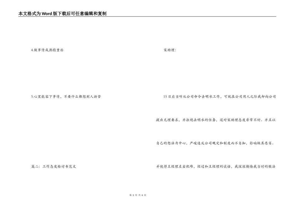 工作态度检讨书_第2页
