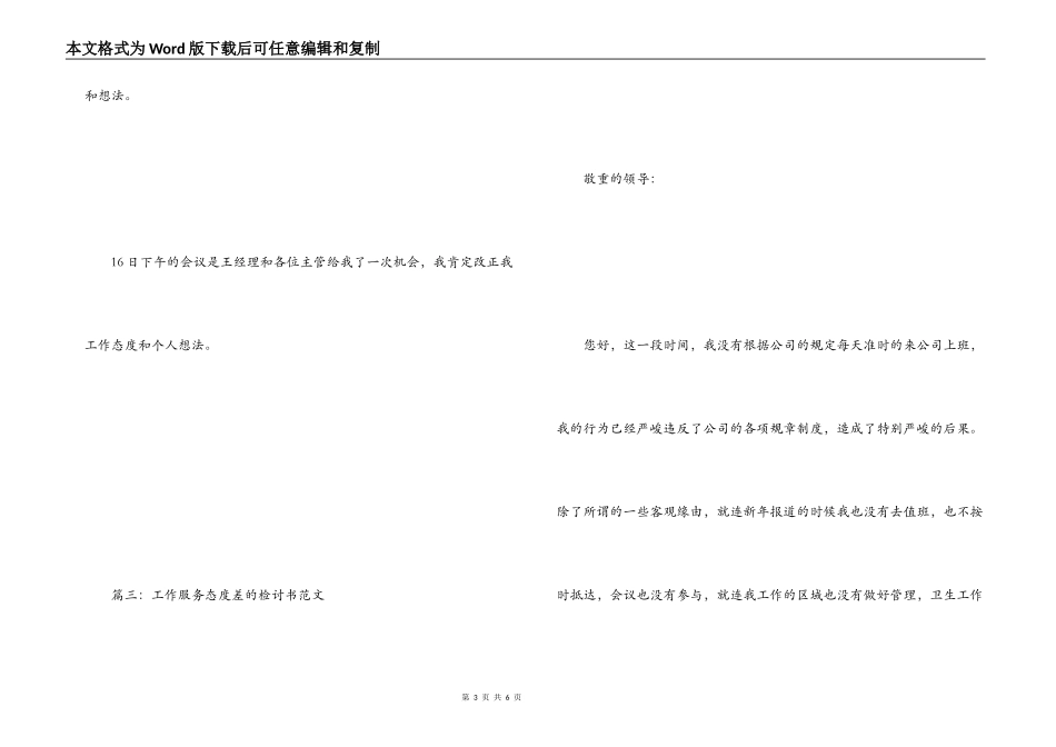 工作态度检讨书_第3页