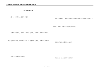 工作态度检讨书