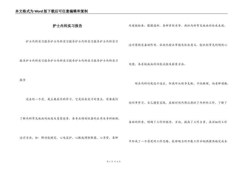 护士内科实习报告_第1页