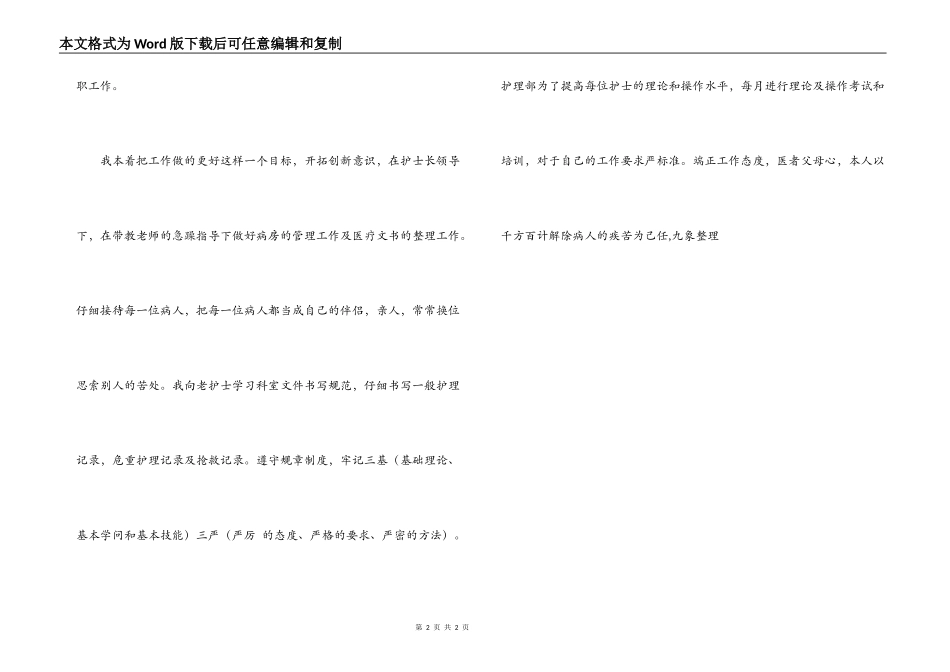 护士内科实习报告_第2页