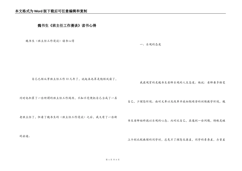 魏书生《班主任工作漫谈》读书心得_第1页