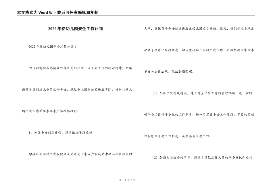 2022年春幼儿园安全工作计划_第1页