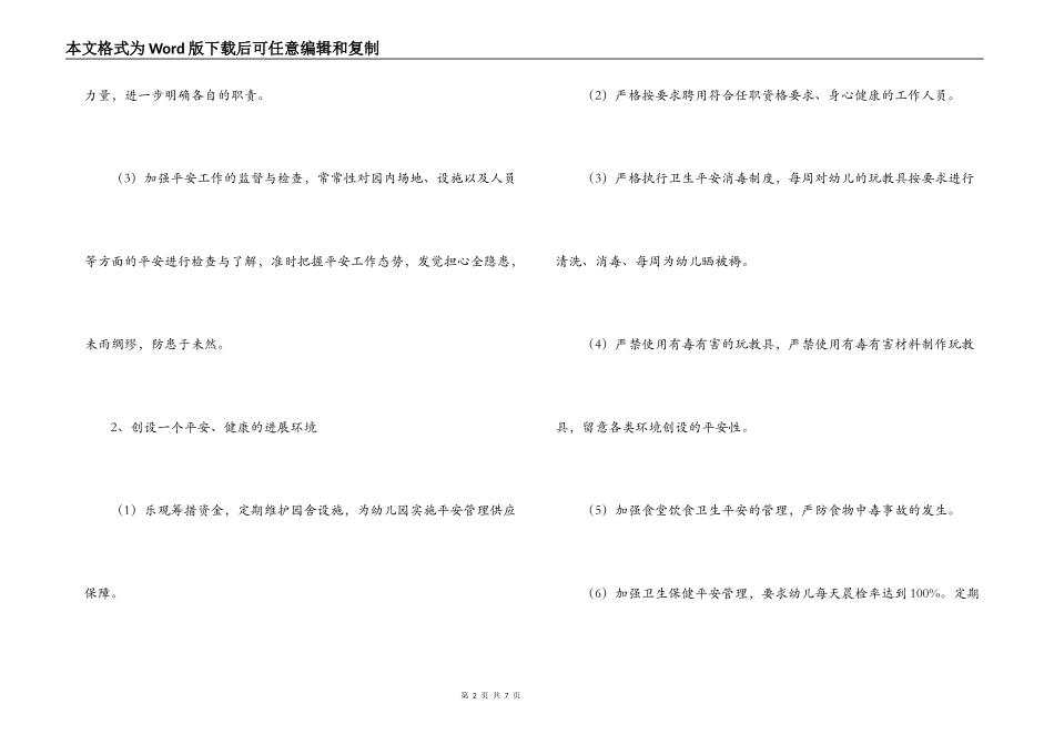 2022年春幼儿园安全工作计划_第2页