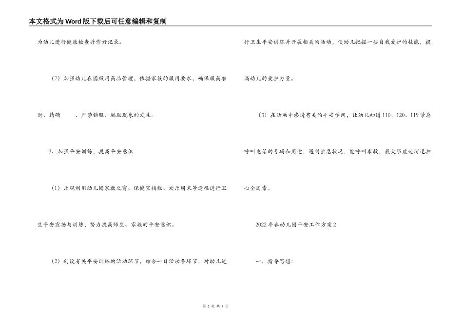 2022年春幼儿园安全工作计划_第3页