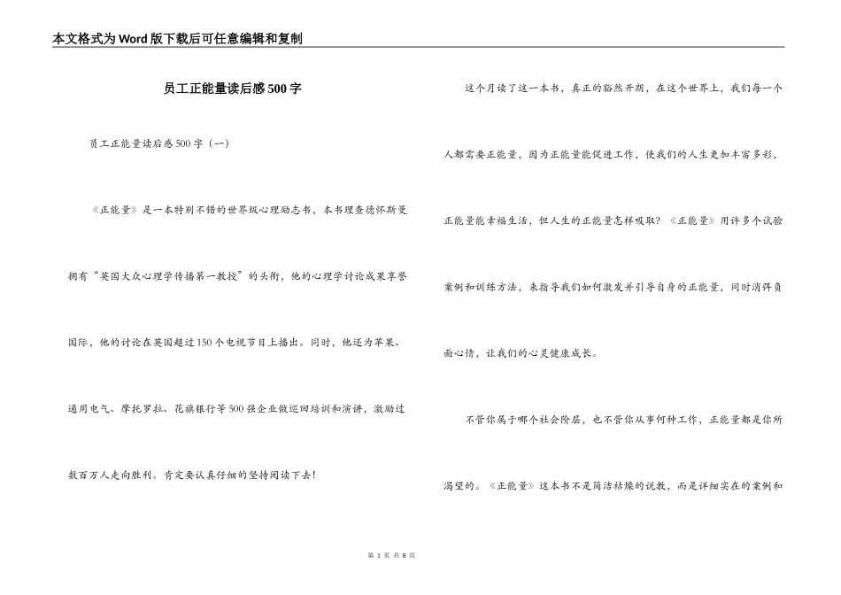 员工正能量读后感500字_第1页