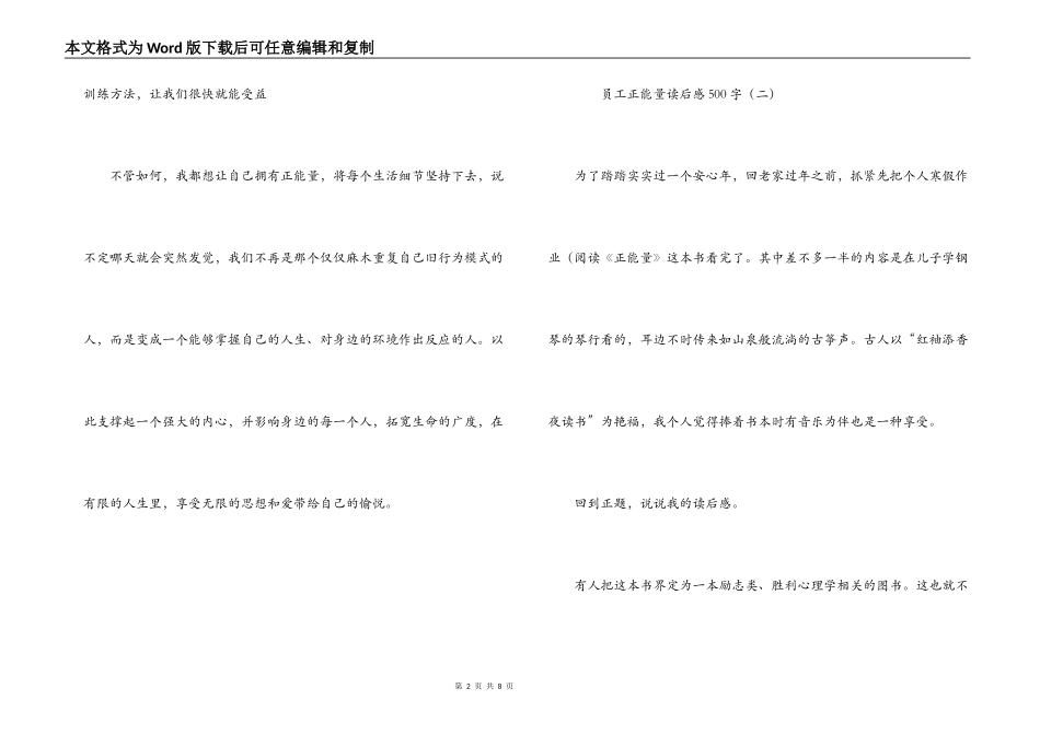 员工正能量读后感500字_第2页