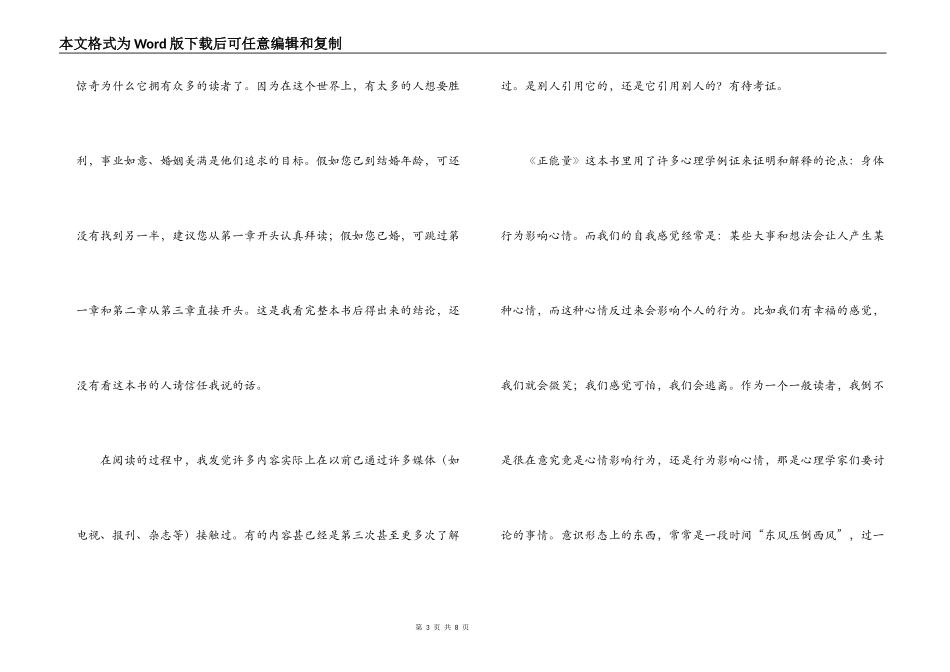 员工正能量读后感500字_第3页