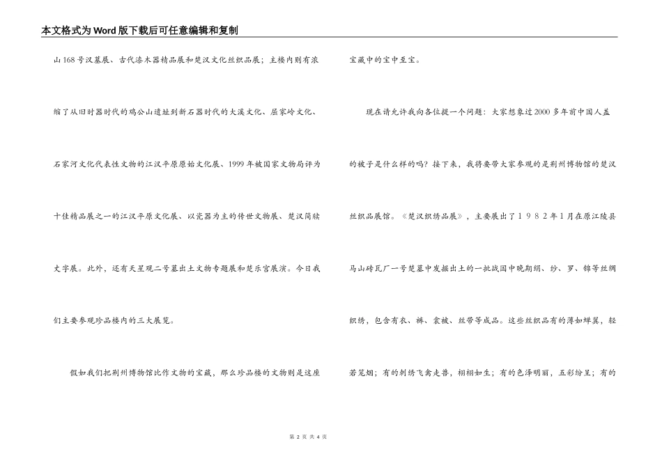 湖北导游词之荆州博物馆_第2页
