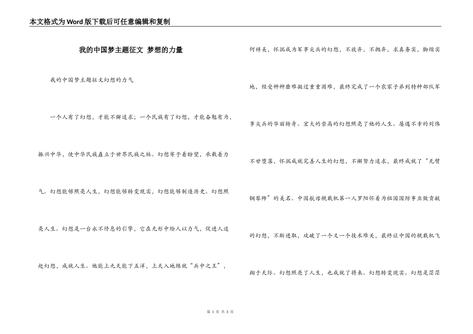 我的中国梦主题征文 梦想的力量_第1页