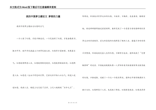我的中国梦主题征文 梦想的力量