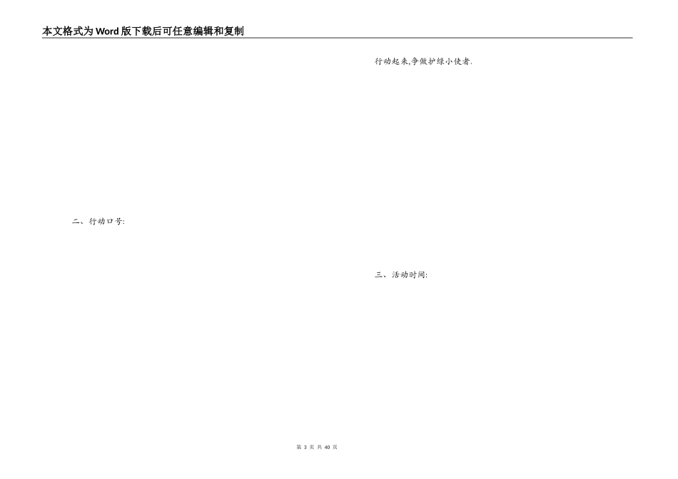 2022年小学植树节活动方案_第3页