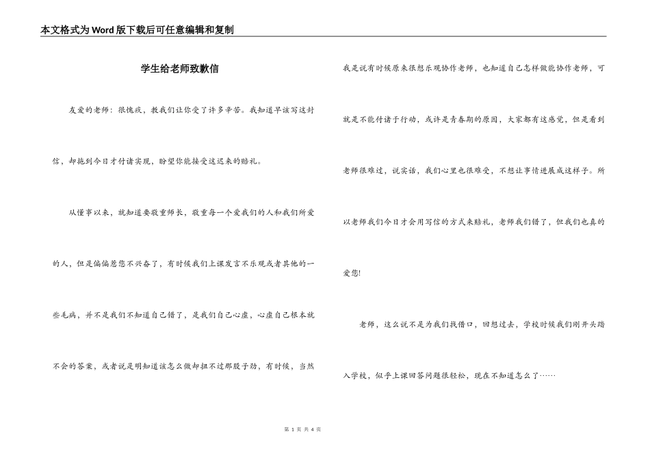学生给老师致歉信_第1页
