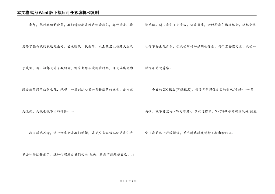 学生给老师致歉信_第2页