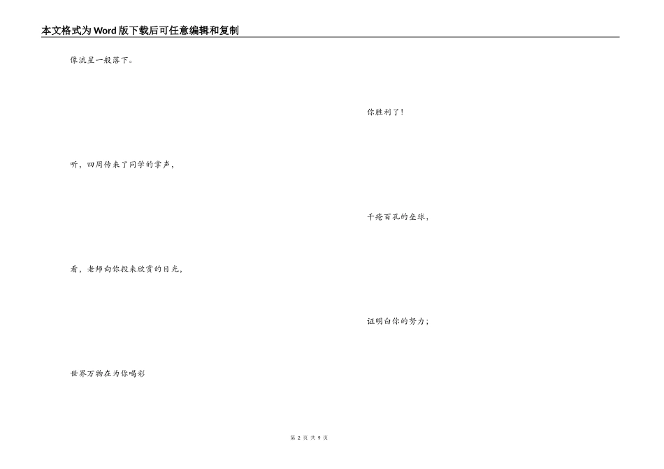 致垒球运动员加油稿_第2页