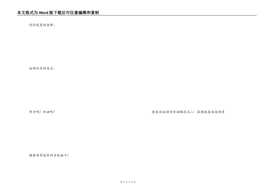 致垒球运动员加油稿_第3页
